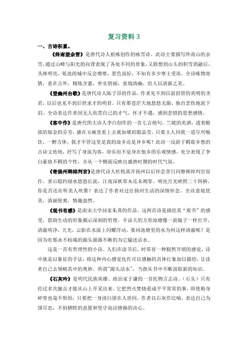 2014-2015鄂教版五年级语文上册期末复习资料3