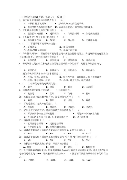 《计算机网络基础》复习资料