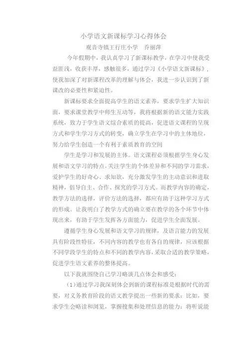 (完整版)小学语文新课标学习心得体会