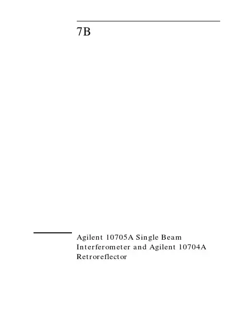 Agilent 10705A单路光互ferometer和Agilent 10704A反射器说明书