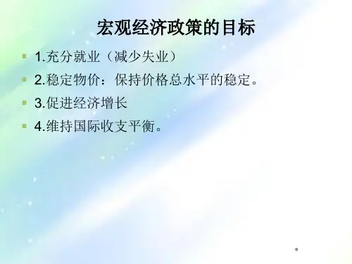 高鸿业版本宏观经济学PPTppt