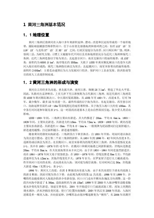 黄河三角洲基本情况
