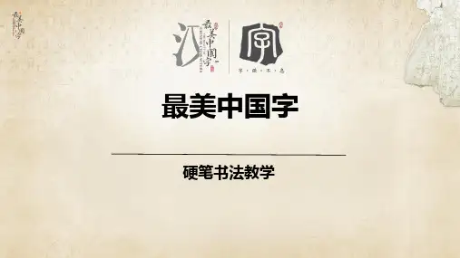 小学生书法中级班00横折弯钩 (17)