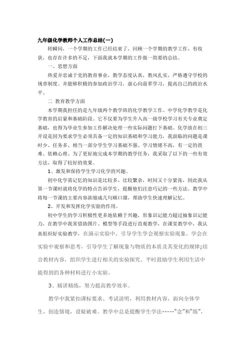 九年级化学教师个人工作总结