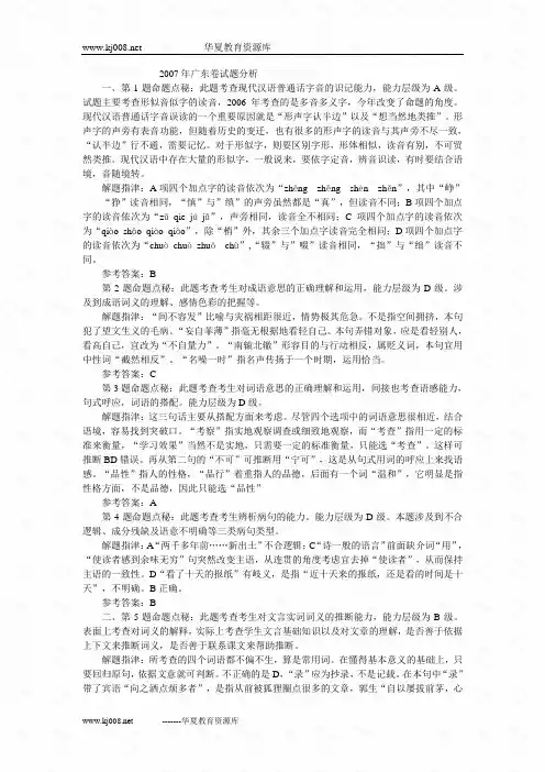 2007年中考广东卷试题分析