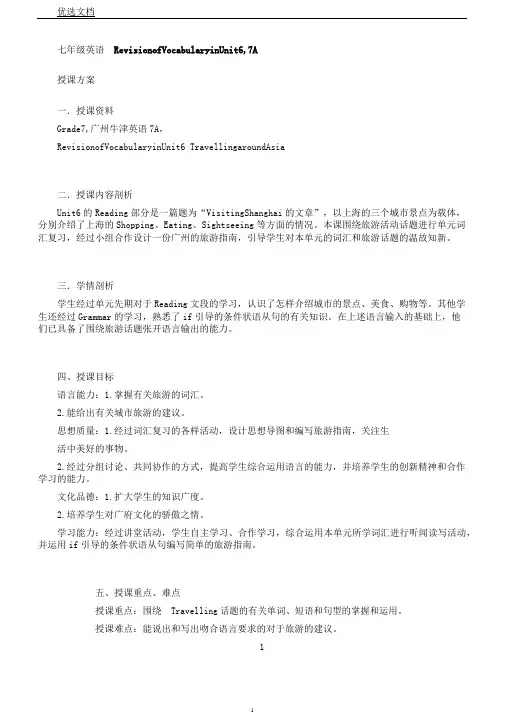 英语七年级上册《Unit6TravellingaroundAsiaAtravelguide》1