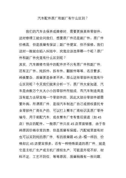 汽车配件原厂和副厂有什么区别