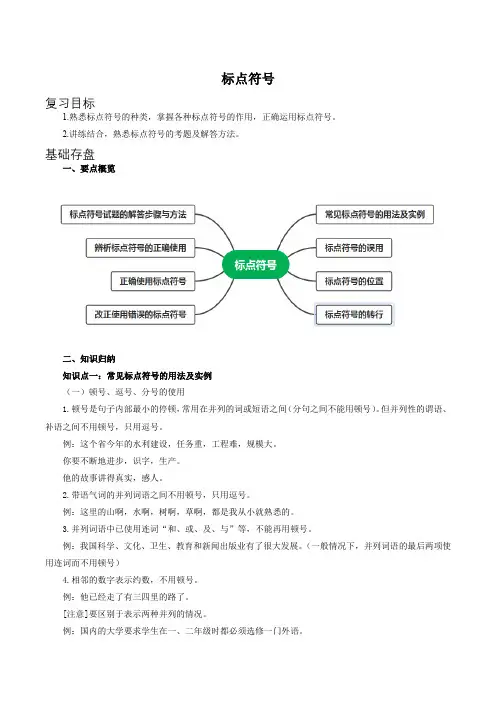 2023年中考语文专题复习：标点符号