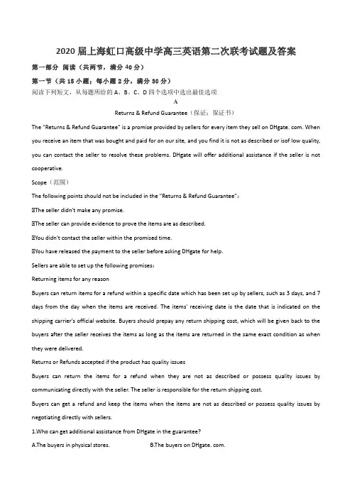 2020届上海虹口高级中学高三英语第二次联考试题及答案