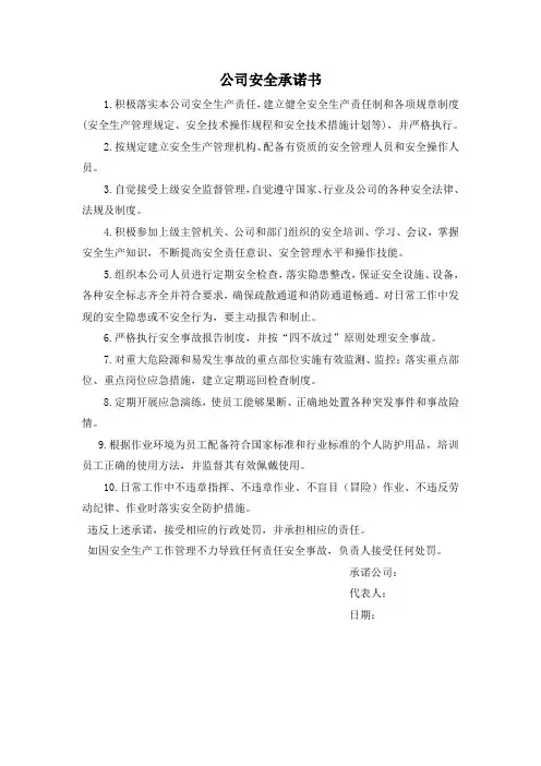 公司安全承诺书式样
