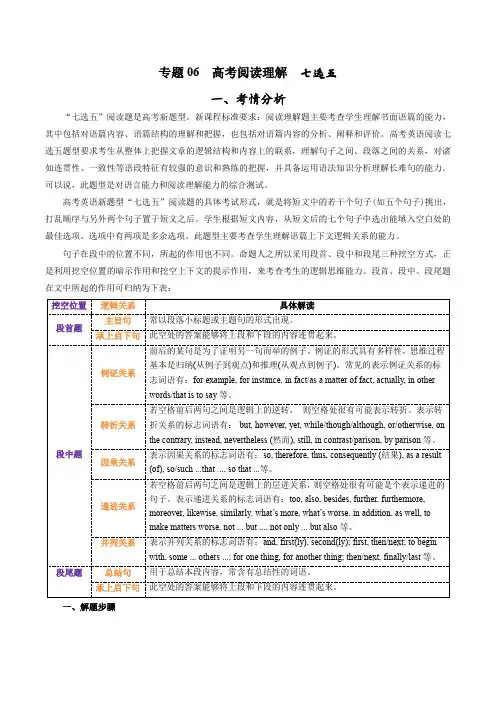 专题06阅读理解七选五(考情分析真题回顾最新模拟试题)-高考英语二轮复习核心专题