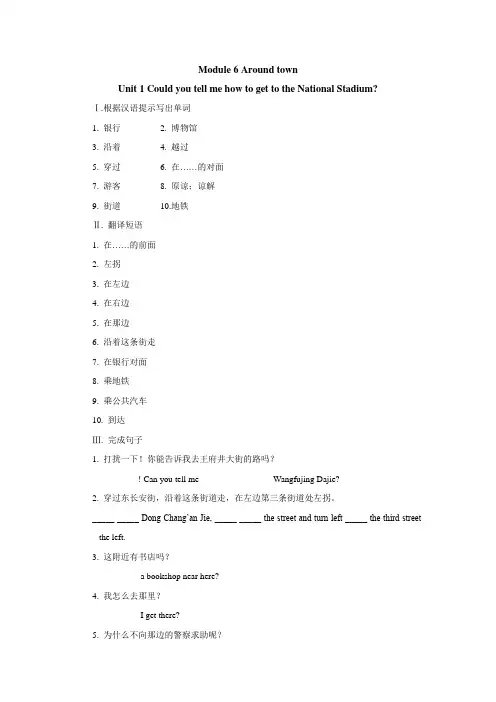 外研版英语七年级下册Module 6 Around town Unit 1同步练习【含答案】