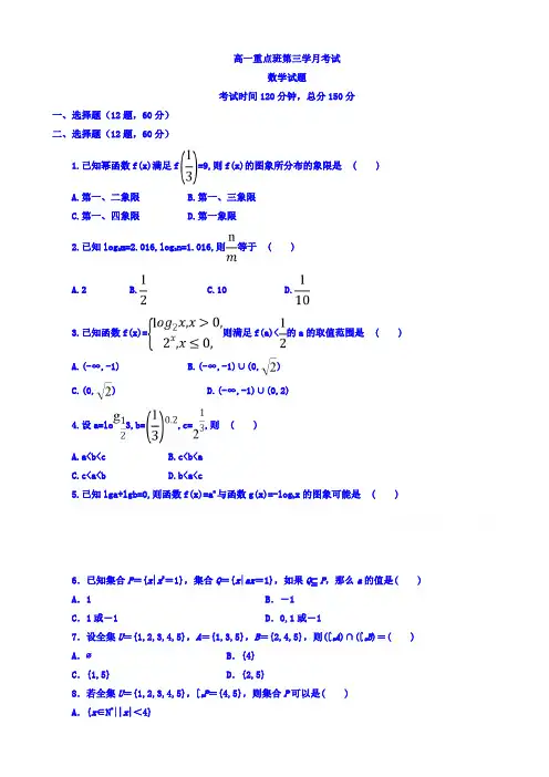 陕西省黄陵中学2017-2018学年高一(重点班)上学期第三学月考试数学试题word版有答案AKKwlM (1)