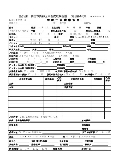病历首页模板