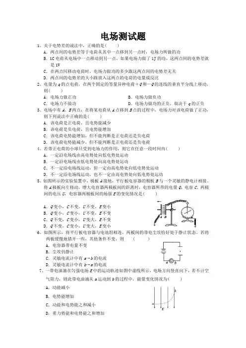 电场测试题(附答案)