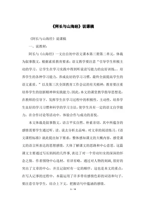 《阿长与山海经》说课稿