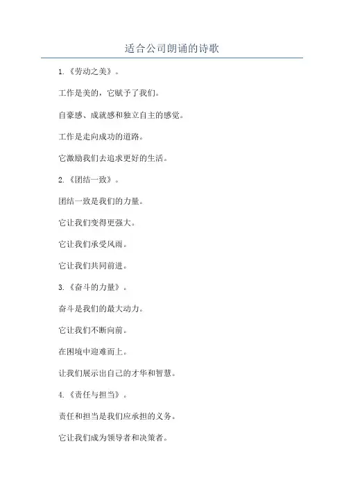 适合公司朗诵的诗歌