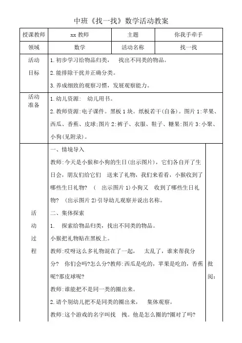 中班《找一找》数学活动教案