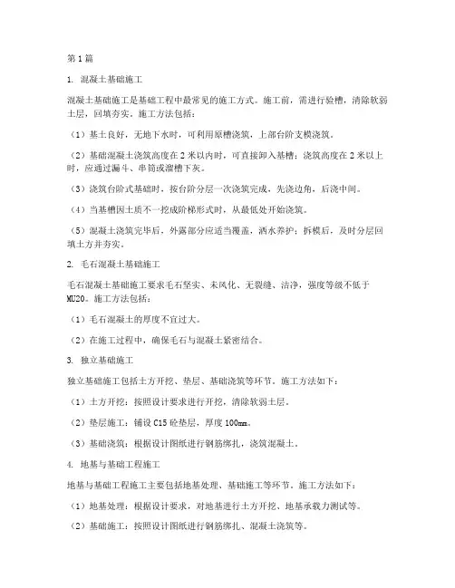 基础工程的施工方式(3篇)