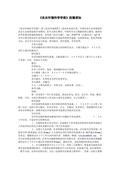 《农业环境科学学报》投稿须知