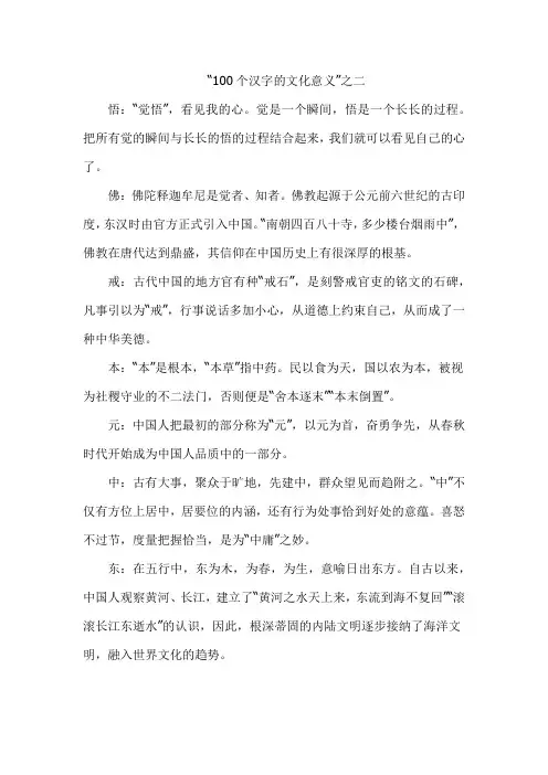 100个汉字的文化意义之二