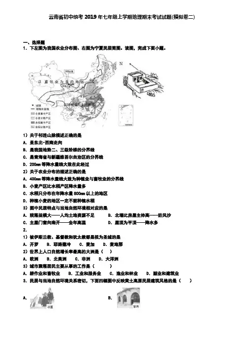 云南省初中统考2019年七年级上学期地理期末考试试题(模拟卷二)
