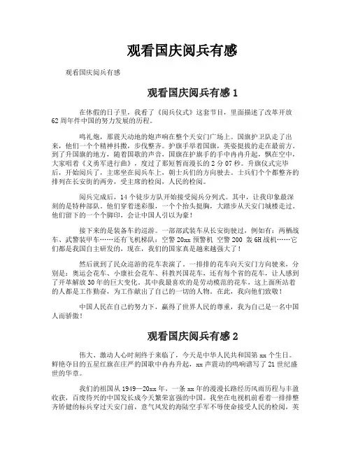 观看国庆阅兵有感