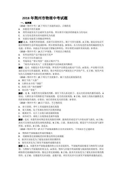 2018年荆州市物理中考试题