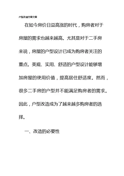 户型改造方案文案