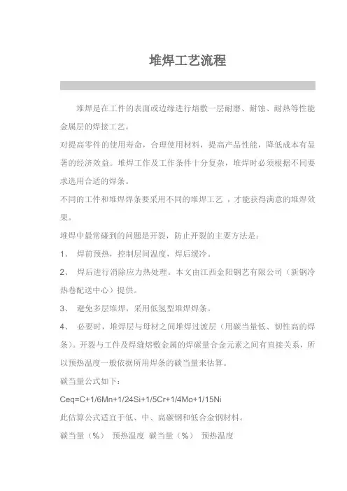 堆焊工艺流程