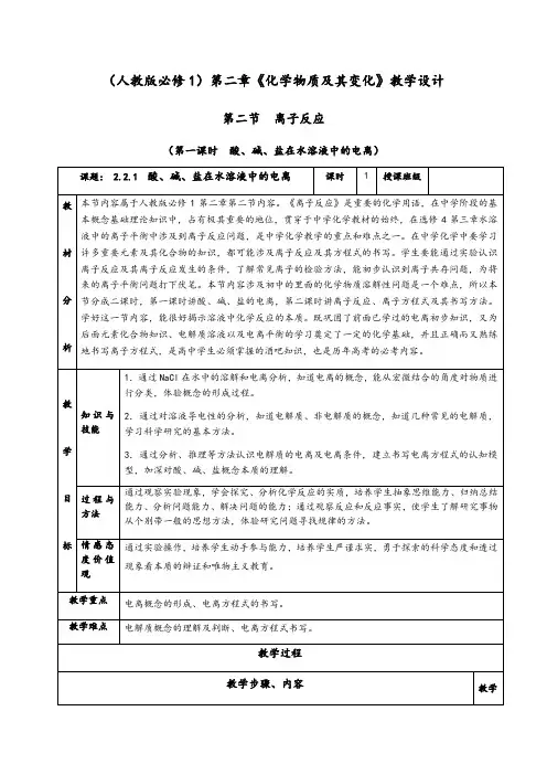 2.2.1《酸、碱、盐在水溶液中的电离》教学设计(含解析)-人教版高中化学必修一