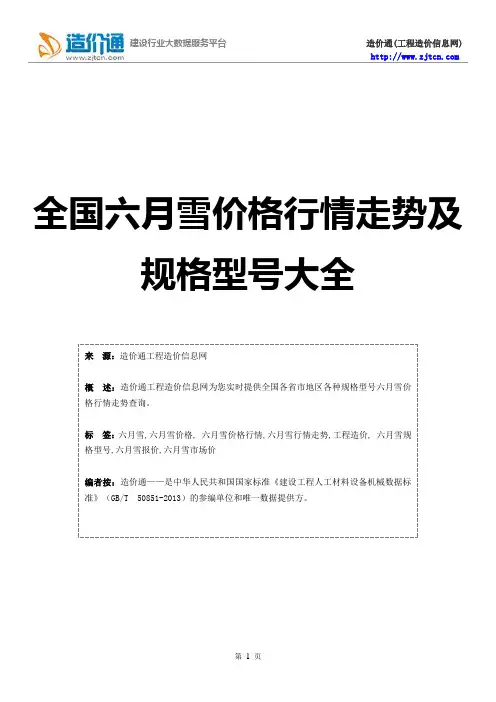 【六月雪】六月雪价格,行情走势,工程造价,规格型号大全
