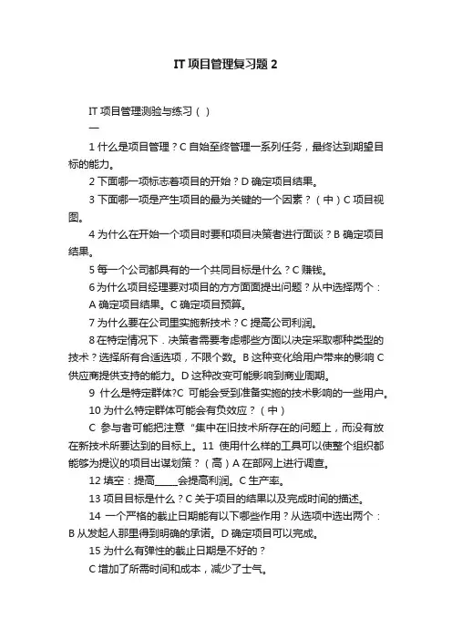 IT项目管理复习题2