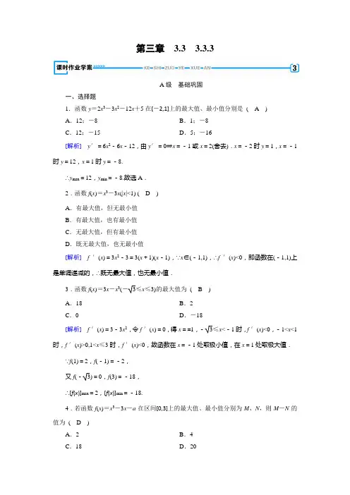 人教A版数学选修1-13.3.3