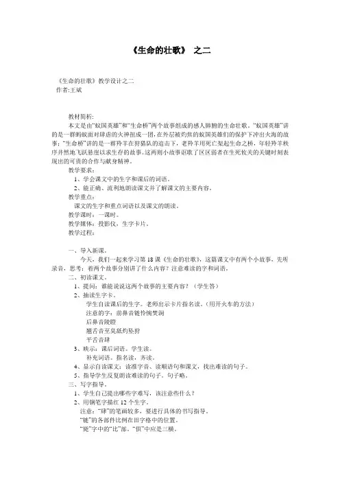 《生命的壮歌》 之二