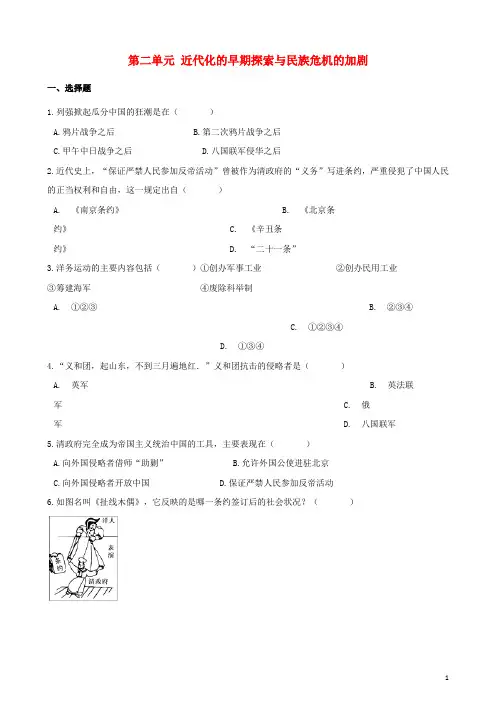 部编版八年级历史上册第二单元近代化的早期探索与民族危机的加剧测试