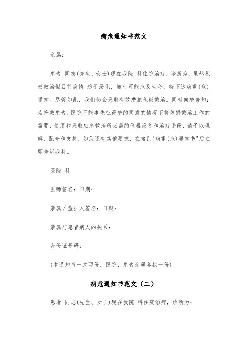 病危通知书范文（三篇）