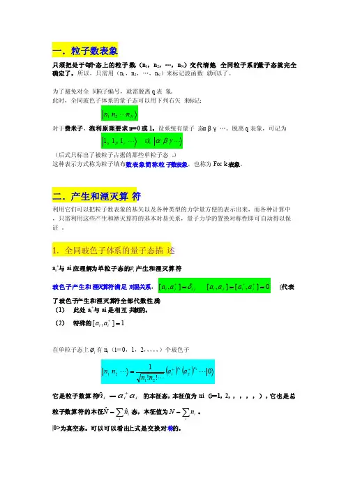 粒子数表象中的产生与湮灭算符