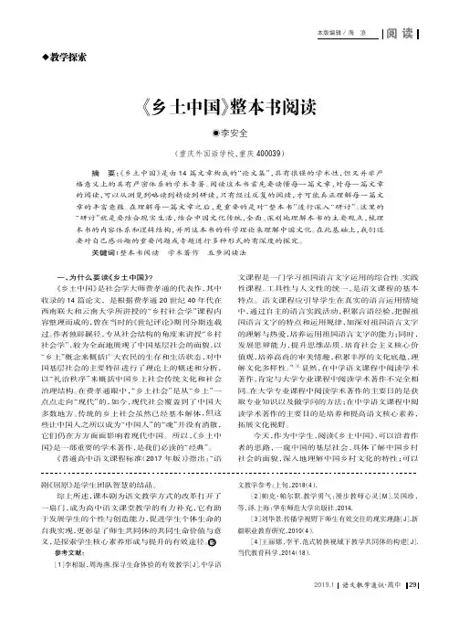 《乡土中国》整本书阅读