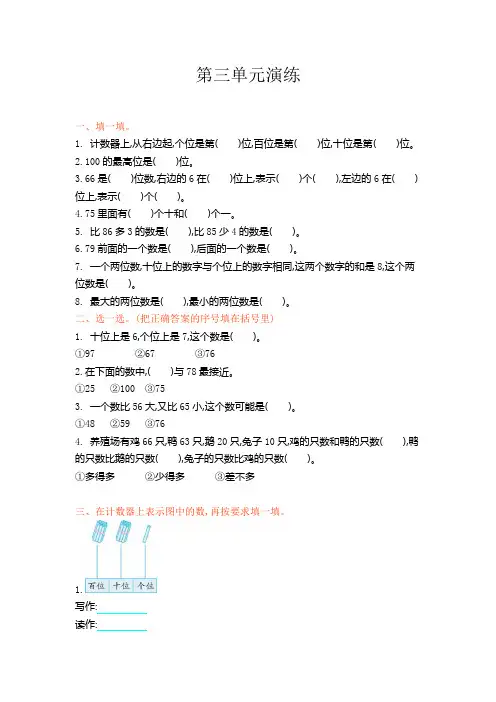 新北师大版小学一年级下册数学第三单元优秀试卷有答案