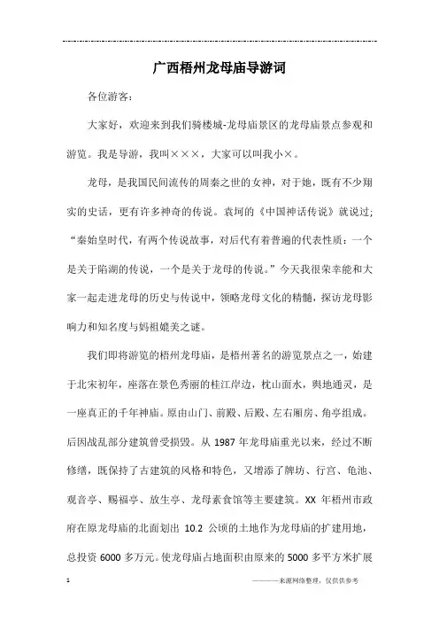 广西梧州龙母庙导游词