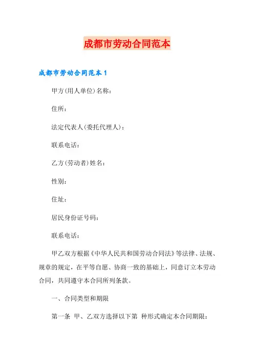 成都市劳动合同范本
