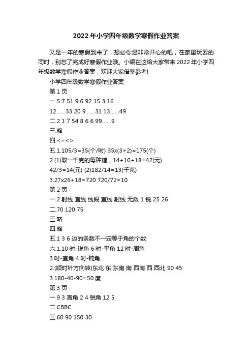 2022年小学四年级数学寒假作业答案