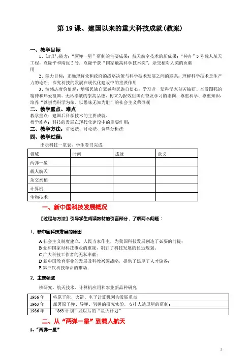 高中历史 建国以来的重大科技成就(教案)