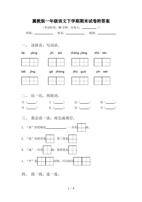 冀教版一年级语文下学期期末试卷附答案
