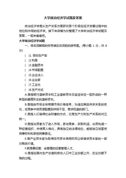 大学政治经济学试题及答案