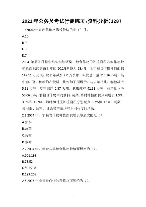 2021年公务员考试行测练习：资料分析(128)