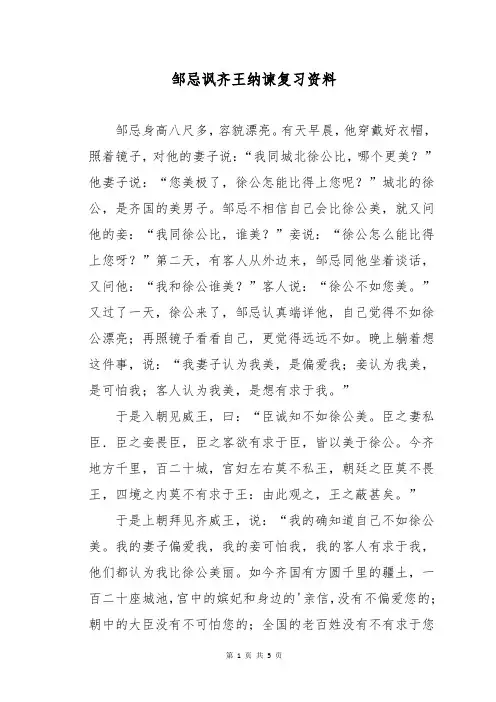邹忌讽齐王纳谏复习资料