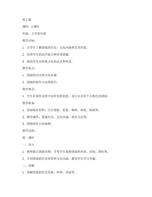 国风创意团扇教案(3篇)