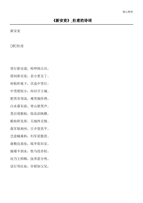 《新安吏》_杜甫的诗词